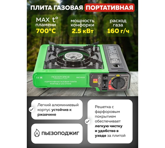 Газовая портативная плита Rockforce RF-BDZ-MS155(51664)