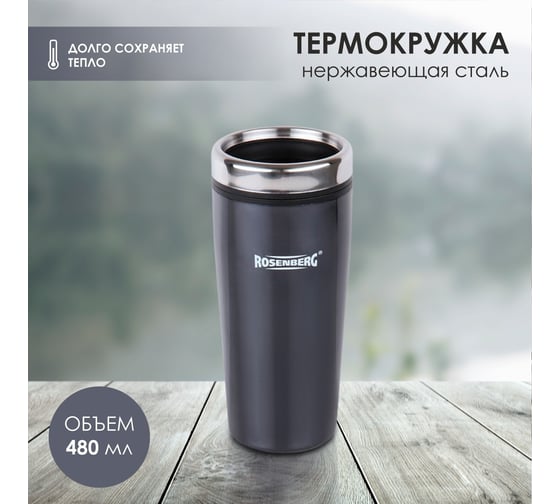 Термокружка Rosenberg 480 мл RSS-415003-G