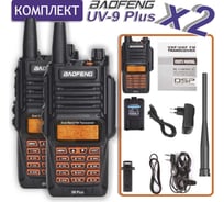 Рация Baofeng UV-9R PLUS комплект 2 шт., 136-174/400-470 МГц 00029151