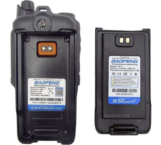 Рация Baofeng UV-9R PLUS комплект 2 шт., 136-174/400-470 МГц 00029151