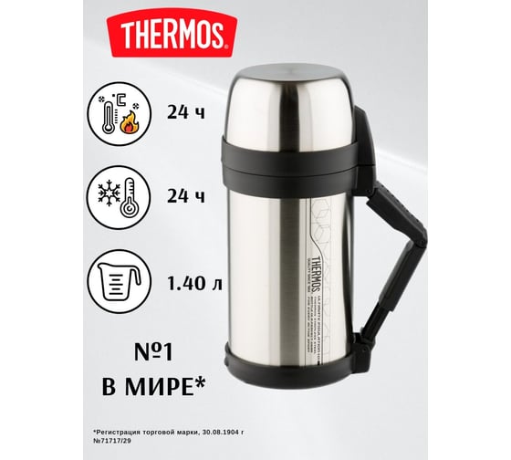 Термос THERMOS FDH Stainless Steel Vacuum Flask 1.4L 923639