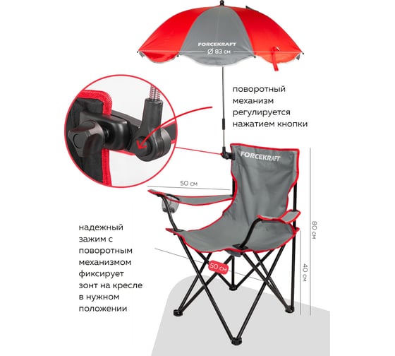 Складное кресло для кемпинга и зонтик Forcekraft FK-CH55-1 51912