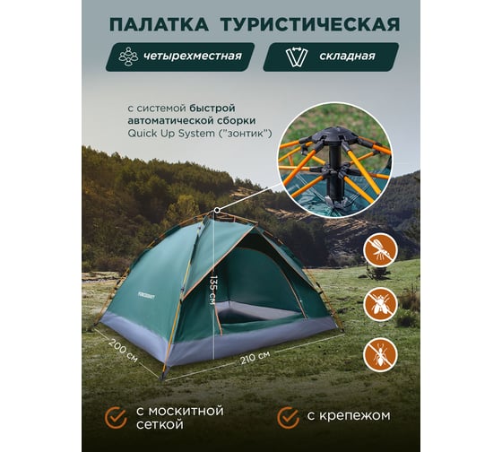 Кемпинговая четырехместная палатка Forcekraft 210x200x135см FK-СAMP-2(56321)