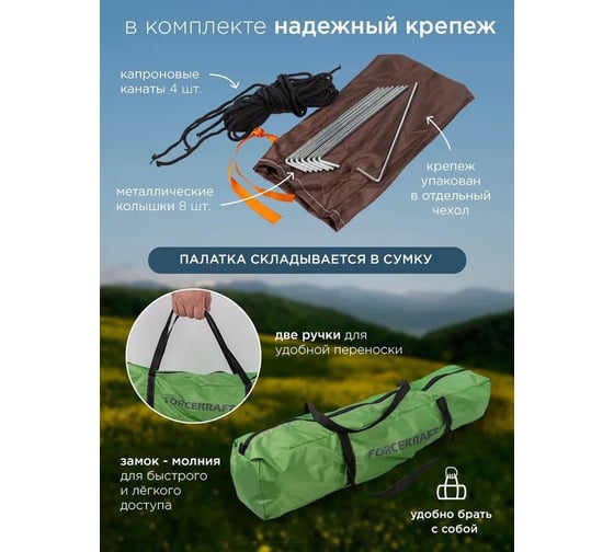 Кемпинговая двухместная палатка Forcekraft 200x150x125см FK-CAMP-1