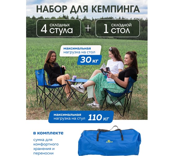 Складной стол со стульями для кемпинга KingTul KT-SP-118D 56083