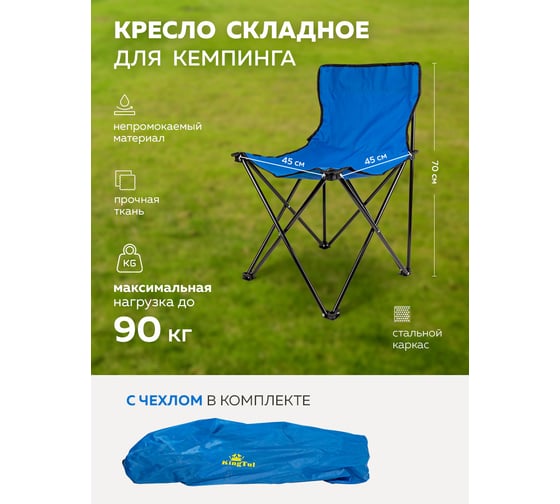 Складное кресло для кемпинга KingTul KT-AFC-620