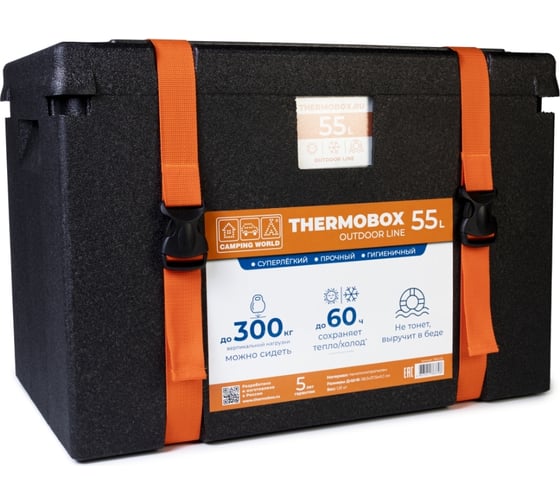 Изотермический контейнер Camping World thermobox 55 л TBOL55