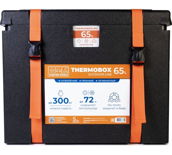 Изотермический контейнер Camping World thermobox 65 л TBOL65 1