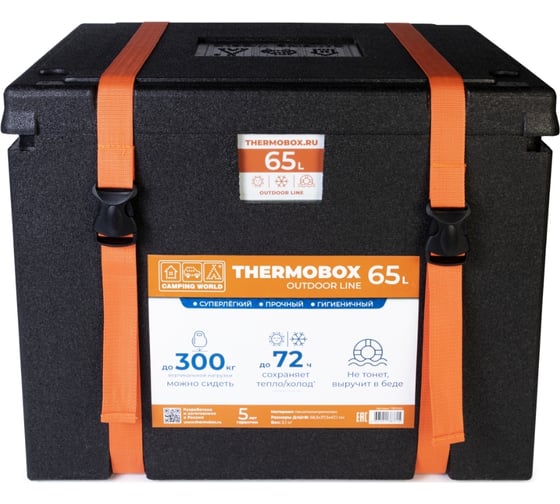 Изотермический контейнер Camping World thermobox 65 л TBOL65