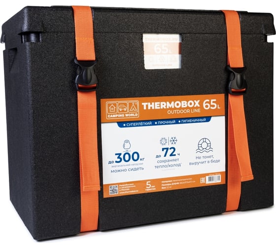 Изотермический контейнер Camping World thermobox 65 л TBOL65