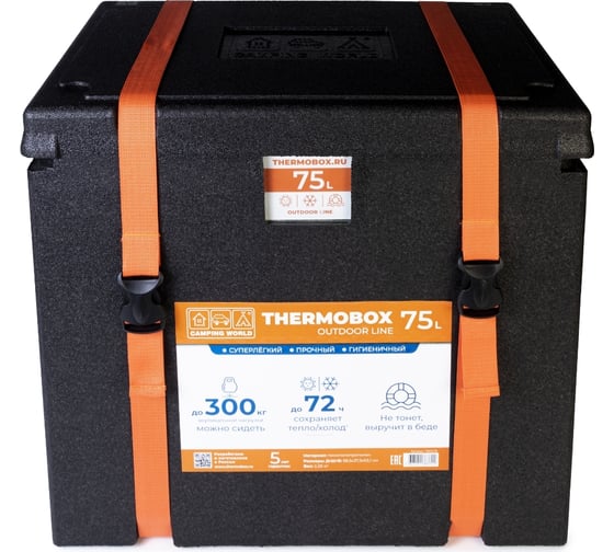 Изотермический контейнер Camping World thermobox 75 л TBOL74