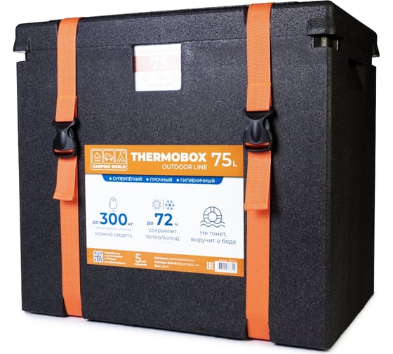 Изотермический контейнер Camping World thermobox 75 л TBOL74