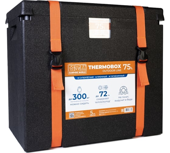 Изотермический контейнер Camping World thermobox 75 л TBOL74
