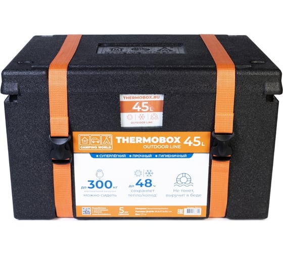 Изотермический контейнер Camping World thermobox 45 л TBOL45