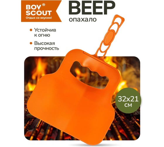 Пластиковый веер для раздувания огня BOYSCOUT 33240