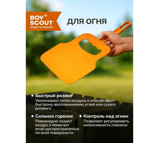Пластиковый веер для раздувания огня BOYSCOUT 33240