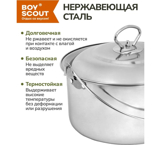 Походный котелок с крышкой BOYSCOUT 3л, нержавеющая сталь  61161