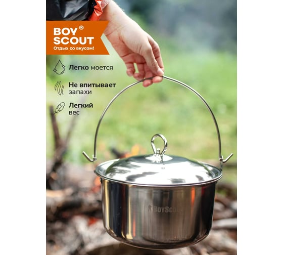Походный котелок с крышкой BOYSCOUT 3л, нержавеющая сталь  61161