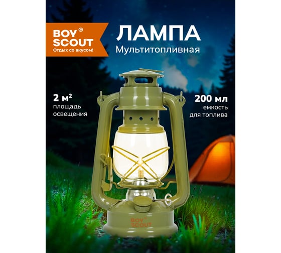 Мультитопливная лампа BOYSCOUT Летучая мышь 24.5см 61152