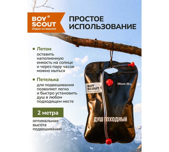 Походный душ BOYSCOUT 20 л 61083