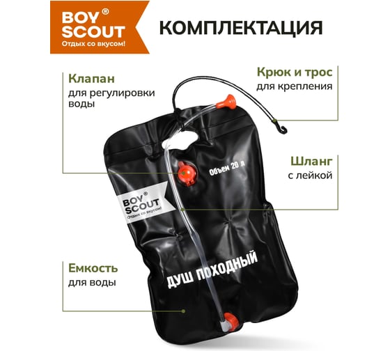 Походный душ BOYSCOUT 20 л 61083