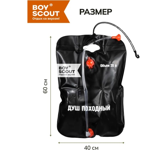 Походный душ BOYSCOUT 20 л 61083