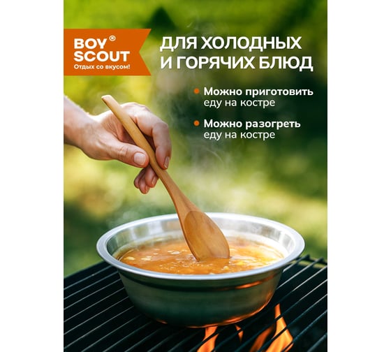 Походная миска BOYSCOUT 19.5 см, нержавеющая сталь, 1 л, 48 61113