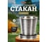 Складной стакан BOYSCOUT 140 мл 61133 7