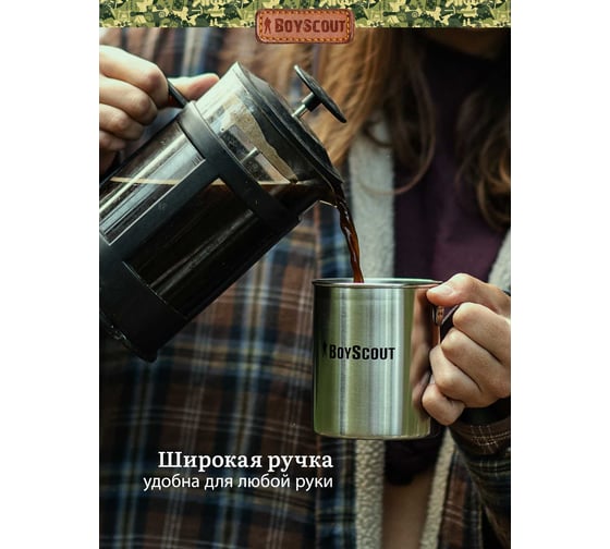 Термокружка BOYSCOUT 200 мл 61112