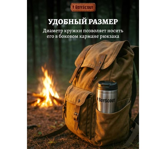 Термостакан BOYSCOUT 430 мл 61050