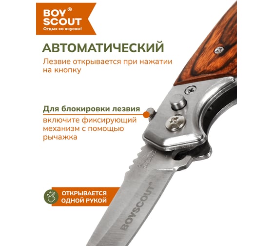 Cкладной автоматический нож BOYSCOUT 8.5/14.5см 61286