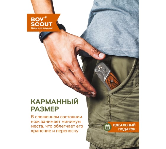 Cкладной автоматический нож BOYSCOUT 8.5/14.5см 61286