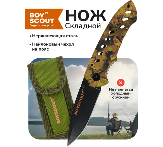 Складной нож BOYSCOUT Рейнджер 11.5/20см, в чехле 61287