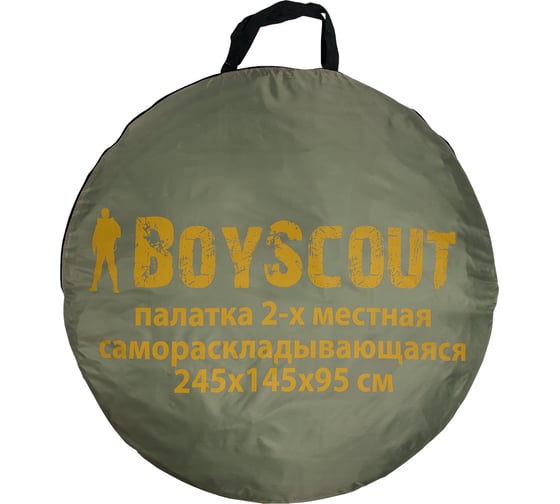 Двухместная самораскладывающаяся палатка BOYSCOUT 61184
