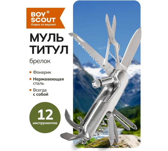 Мультиинструмент BOYSCOUT Универсал 14 функций 61285