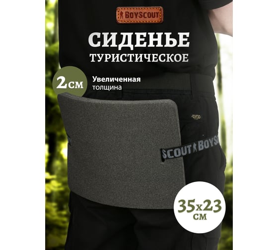 Прямоугольное сиденье туриста BOYSCOUT 35х23х2 см 61142