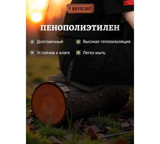 Прямоугольное сиденье туриста BOYSCOUT 35х23х2 см 61142