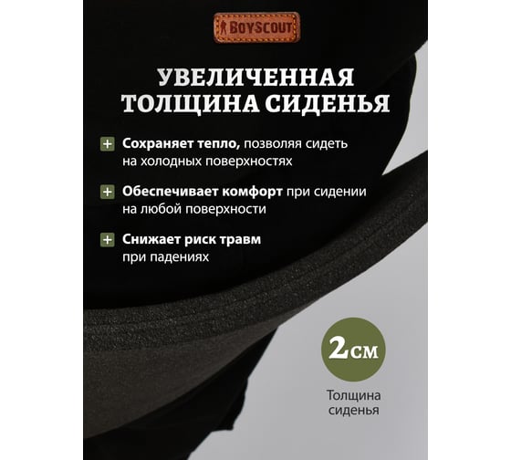 Прямоугольное сиденье туриста BOYSCOUT 35х23х2 см 61142
