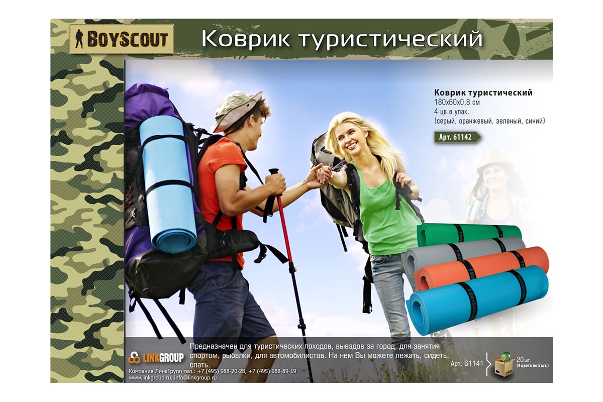 Туристический коврик BOYSCOUT 180х60х0.8 см 61141