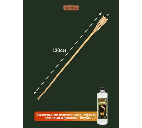 Бамбуковый факел BOYSCOUT 120 см 61410