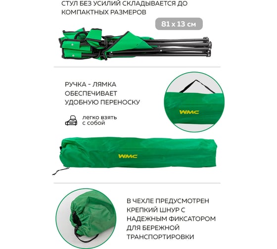 Складное кресло для кемпинга WMS Tools WMC-CH55-2 56228