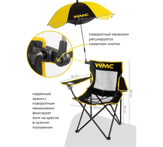 Складное кресло для кемпинга с зонтиком WMC TOOLS WMC-YYY03-2 52052