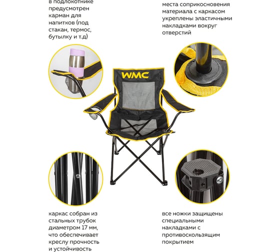 Складное кресло для кемпинга с зонтиком WMC TOOLS WMC-YYY03-2 52052