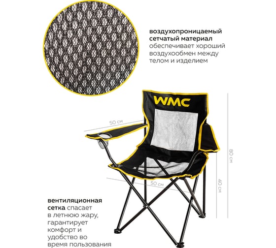 Складное кресло для кемпинга WMC TOOLS WMC-YYY03-1 52051
