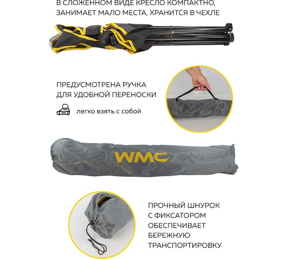 Складное кресло для кемпинга WMC TOOLS WMC-YYY03-1 52051