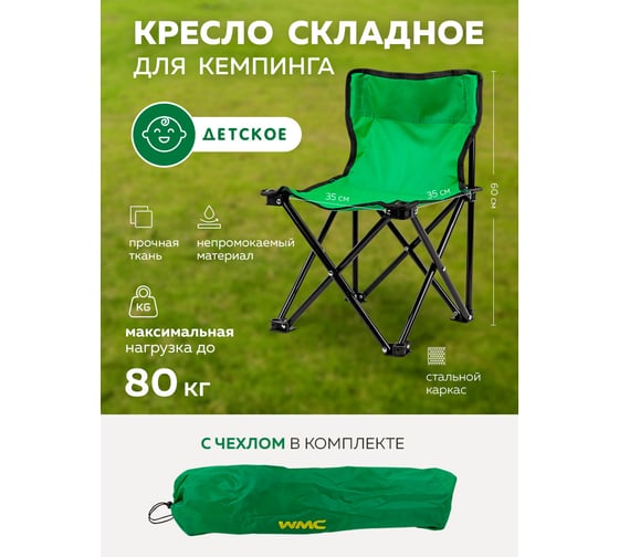 Складное кресло для кемпинга WMC TOOLS WMC-IE411-U3 56334
