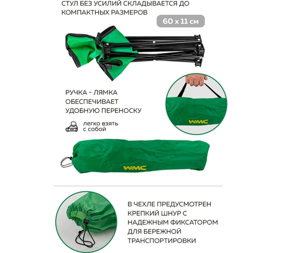 Складное кресло для кемпинга WMC TOOLS WMC-IE411-U3 56334