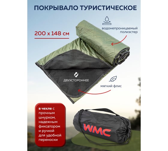 Туристическое покрывало для пикника WMS TOOLS полиэстер WMC-CAM-008 54876
