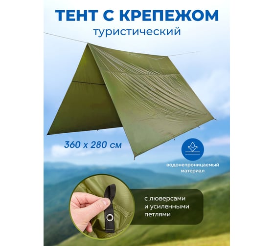 Туристический тент WMC TOOLS 360x280см WMC-TLT-034(54882)