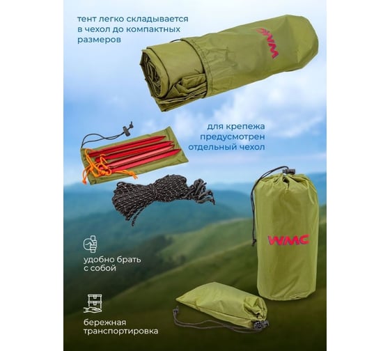 Туристический тент WMC TOOLS 360x280см WMC-TLT-034(54882)